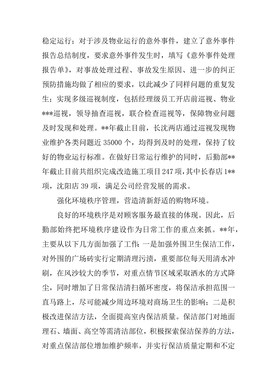 xx年度公司后勤部个人年终工作总结报告_第2页