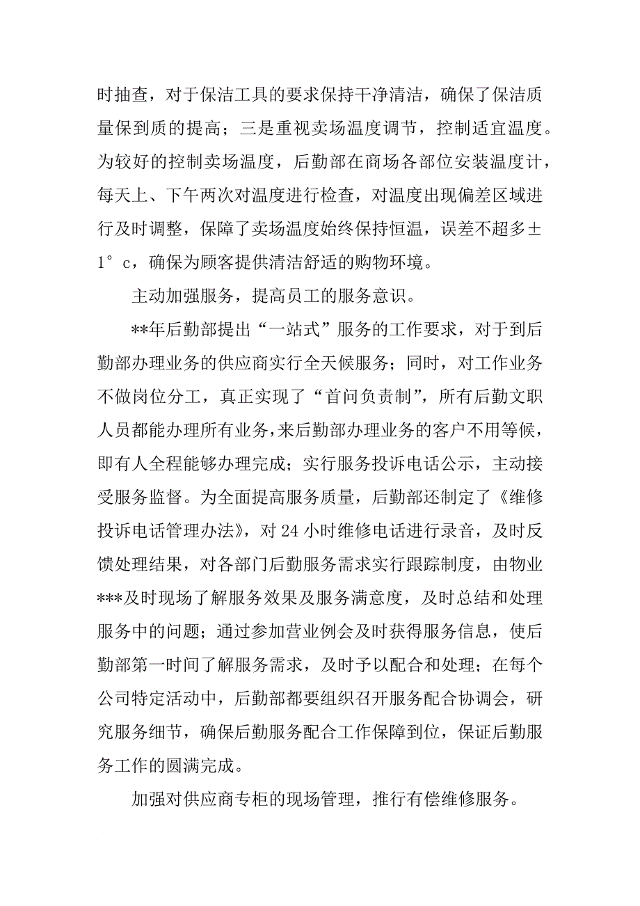 xx年度公司后勤部个人年终工作总结报告_第3页