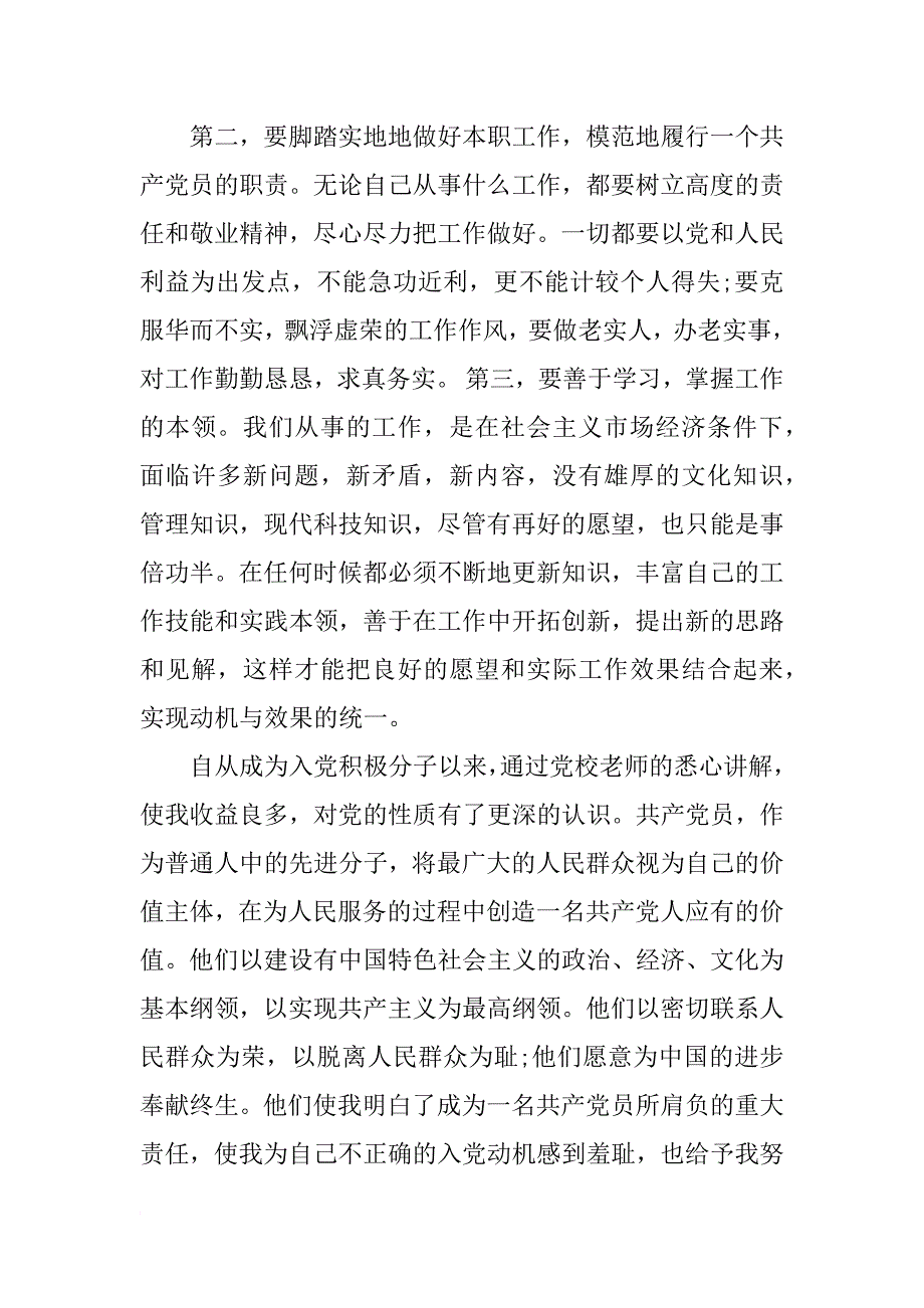 xx年大学生党课思想汇报模板xx字_第2页