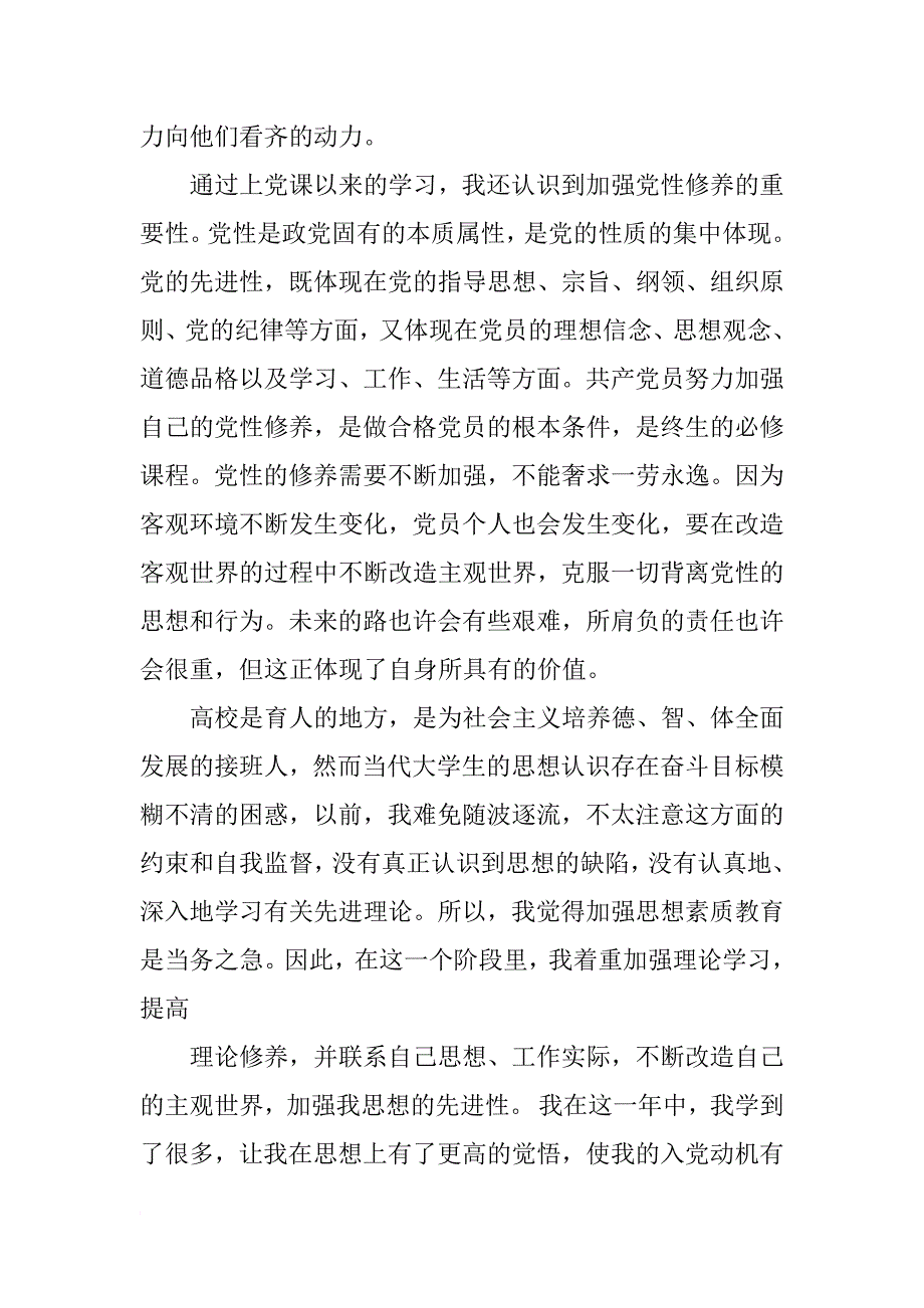 xx年大学生党课思想汇报模板xx字_第3页