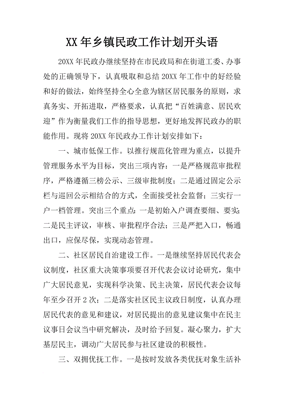 xx年乡镇民政工作计划开头语_第1页