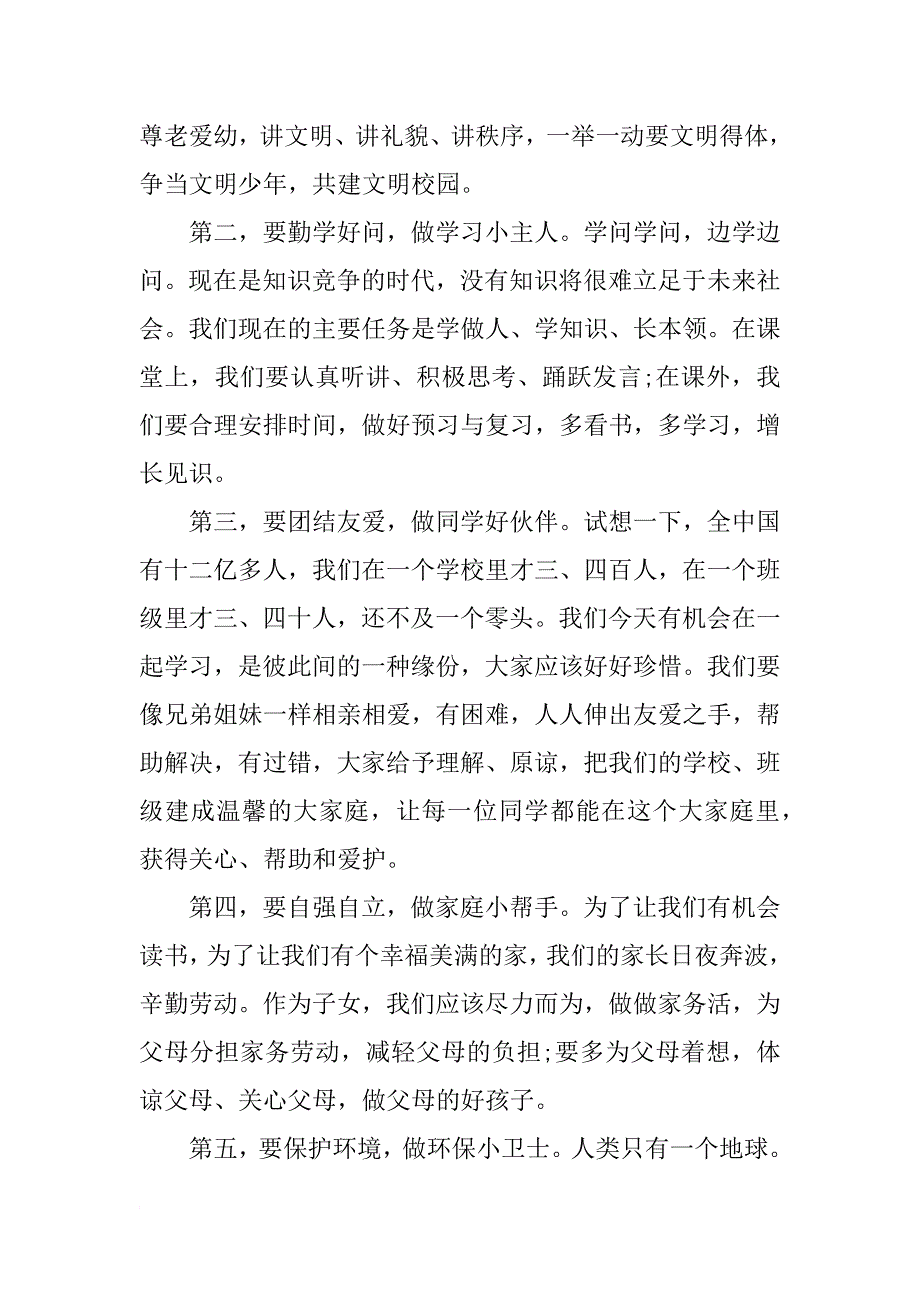 xx教师国旗下演讲稿_第2页