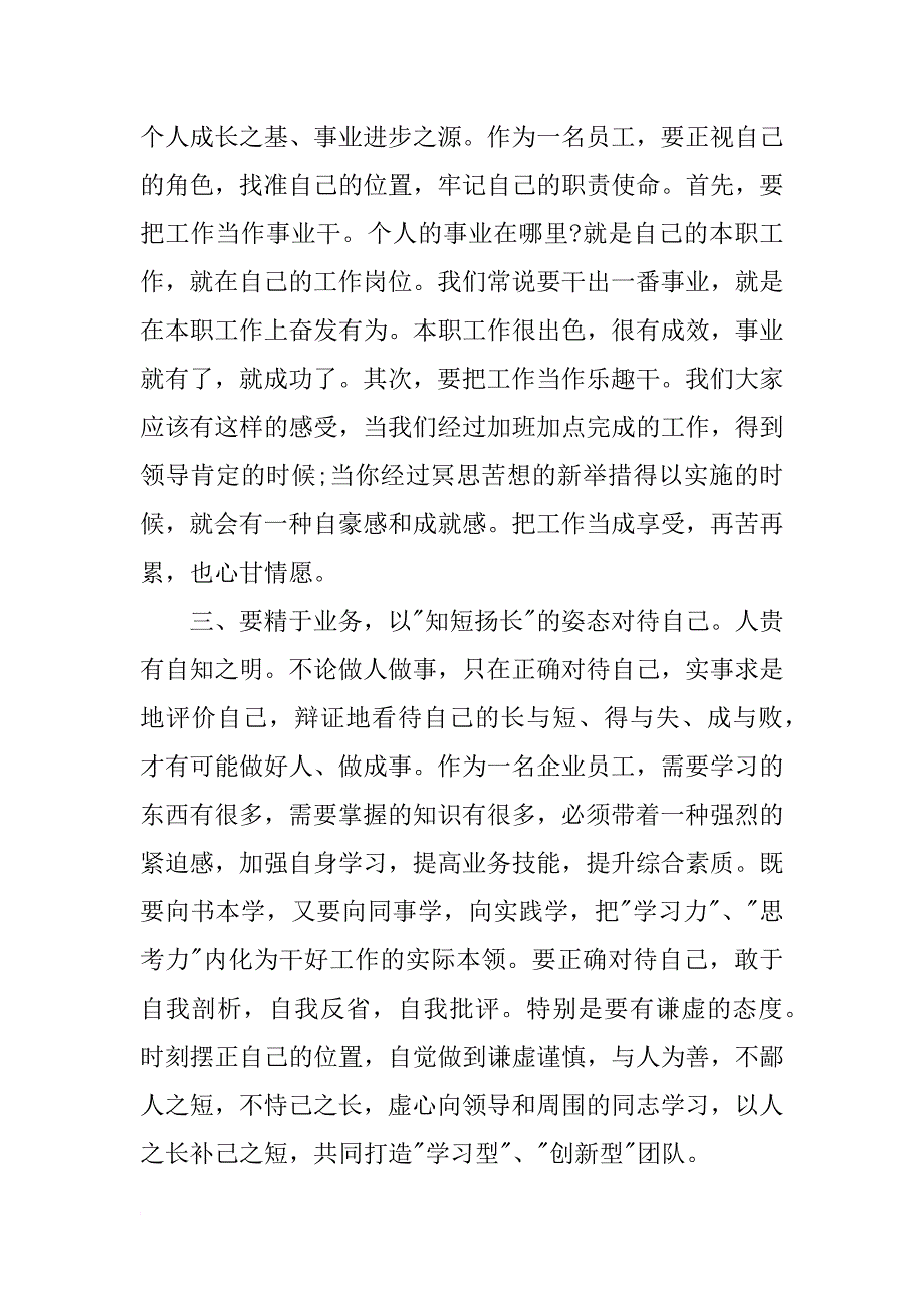 xx年企业员工两学一做思想汇报_第2页