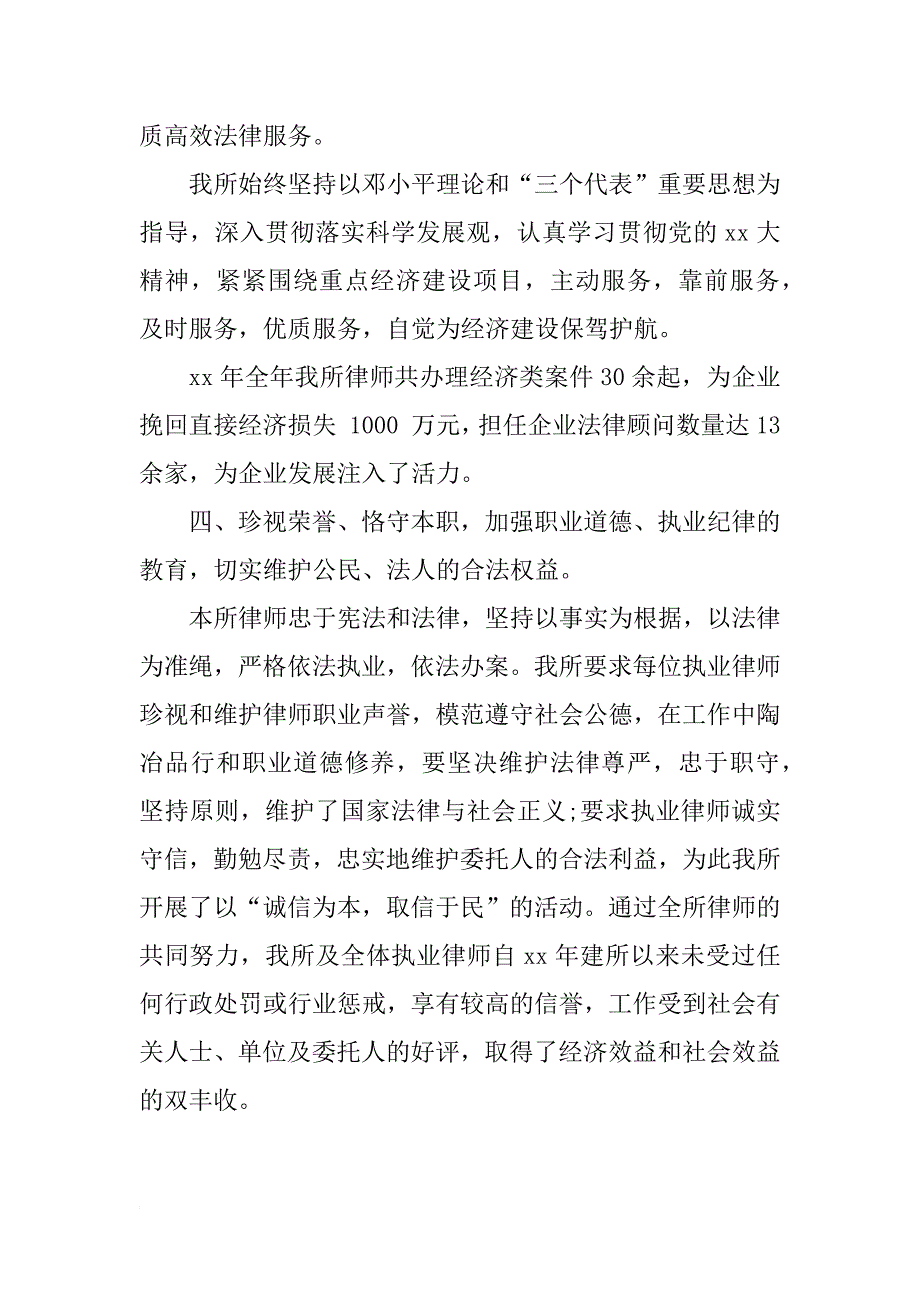 xx执业律师年终工作总结_第3页