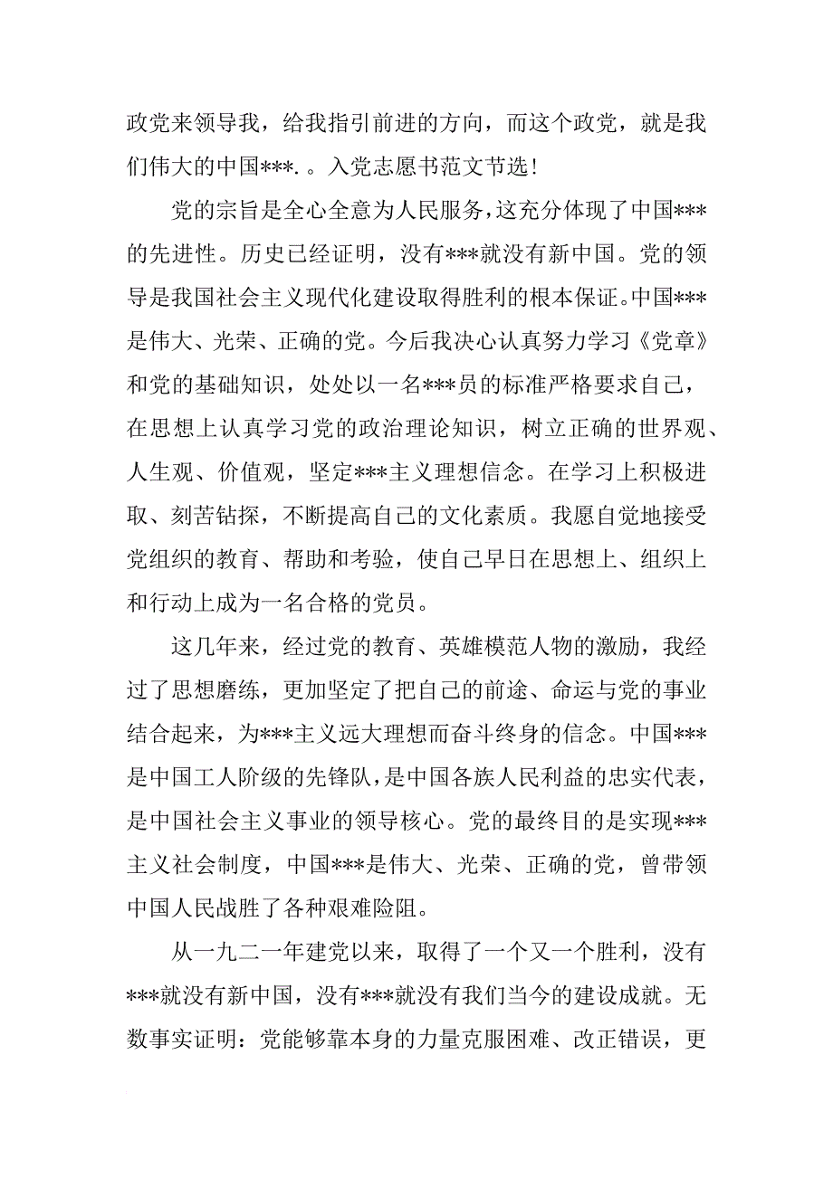 xx年员工入党志愿书填写_第2页