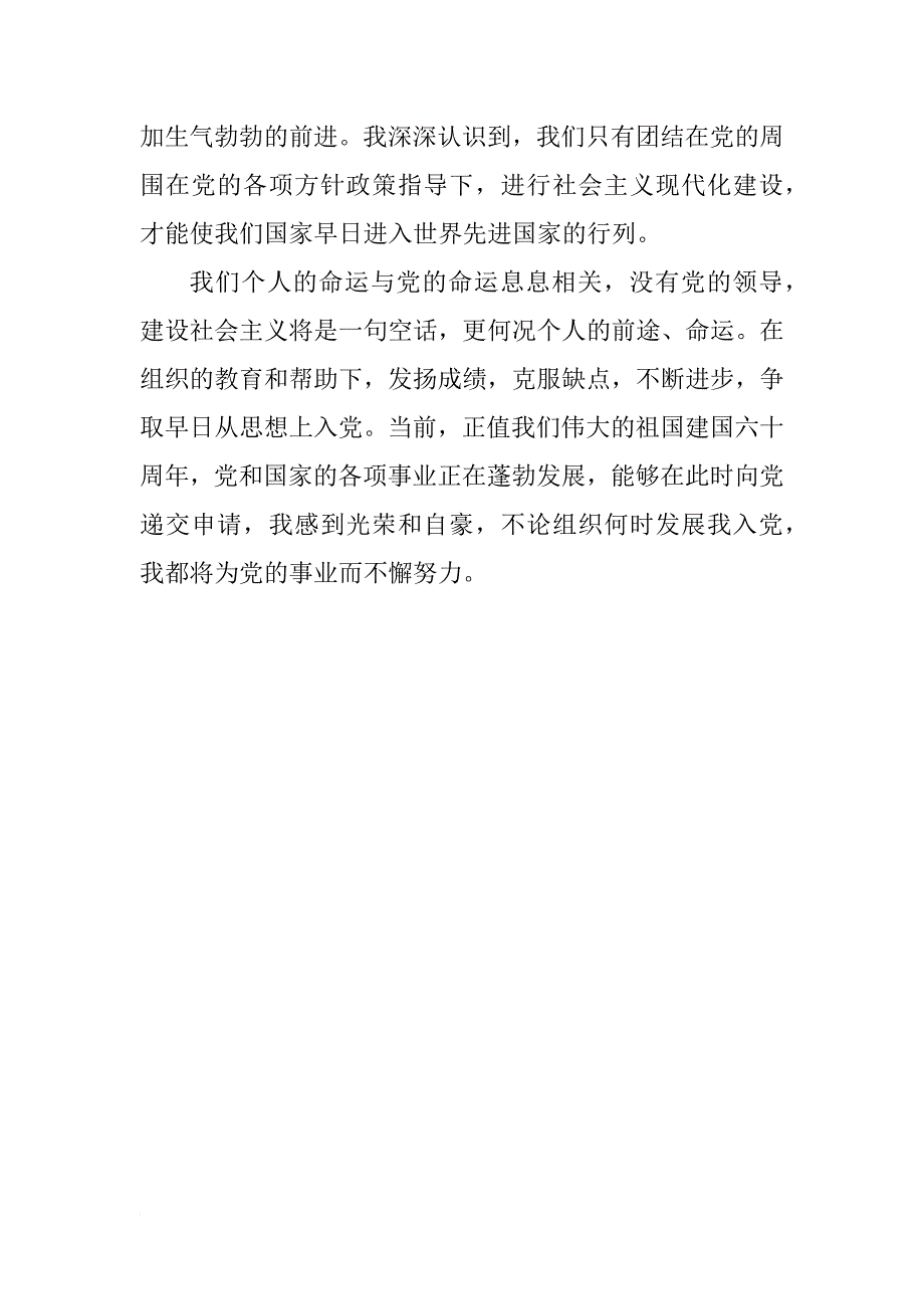 xx年员工入党志愿书填写_第3页