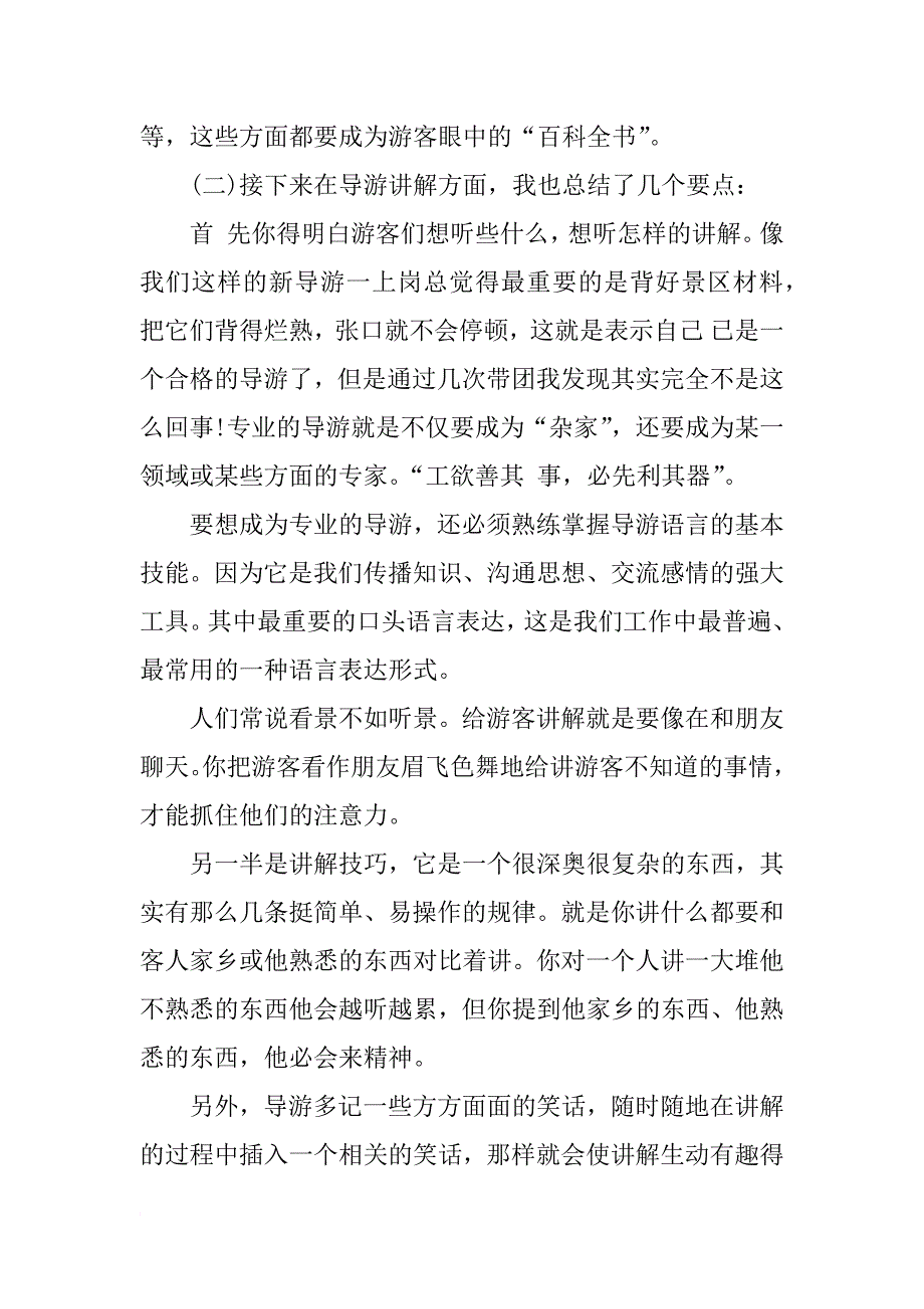 xx年度导游实习报告_1_第3页