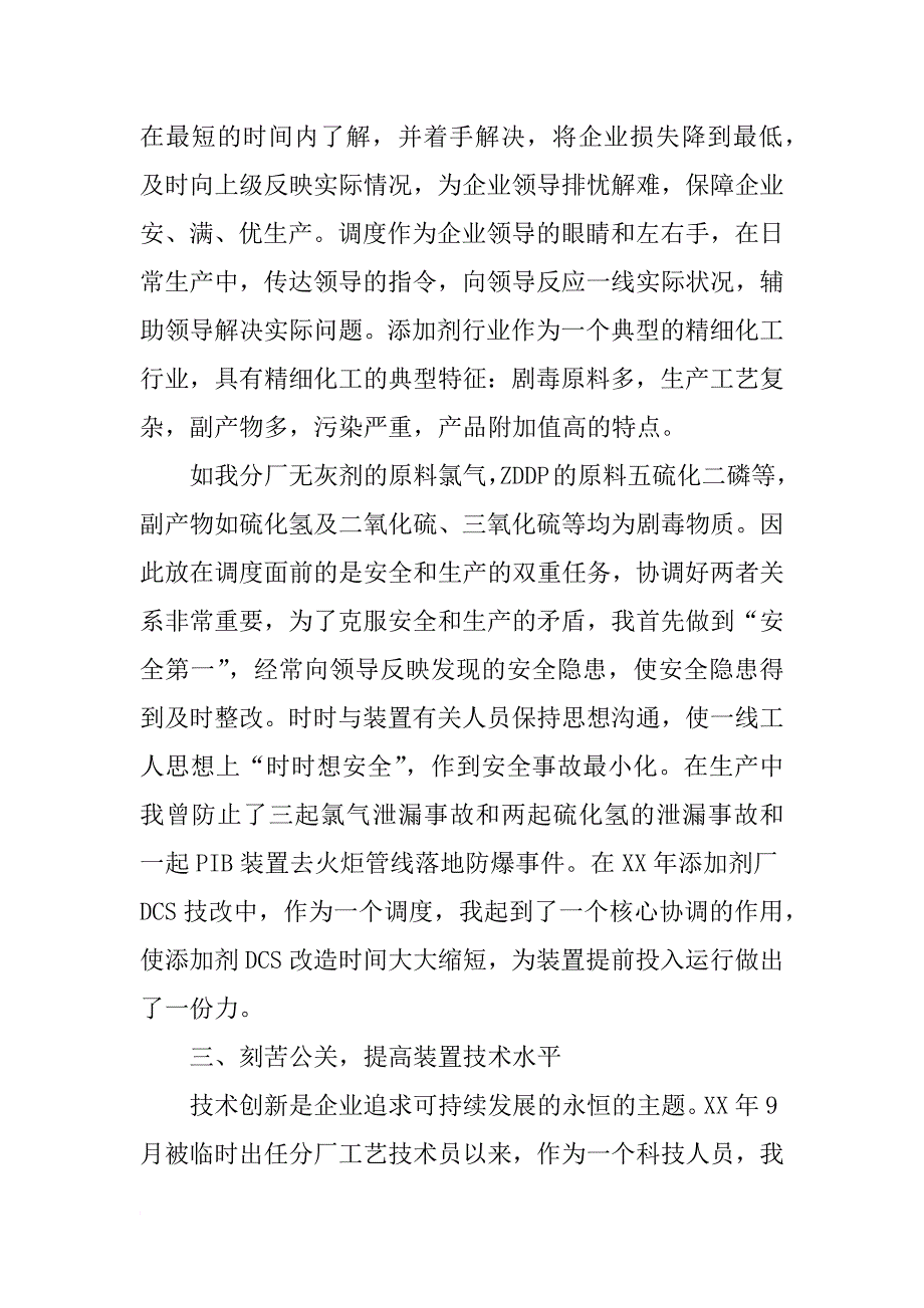 xx工厂职工生产调度岗位竞聘演讲_第3页