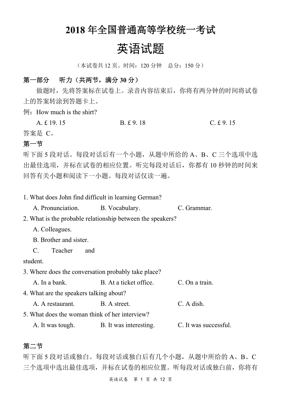 word版2018年全国高考2卷英语试题及答案_第1页