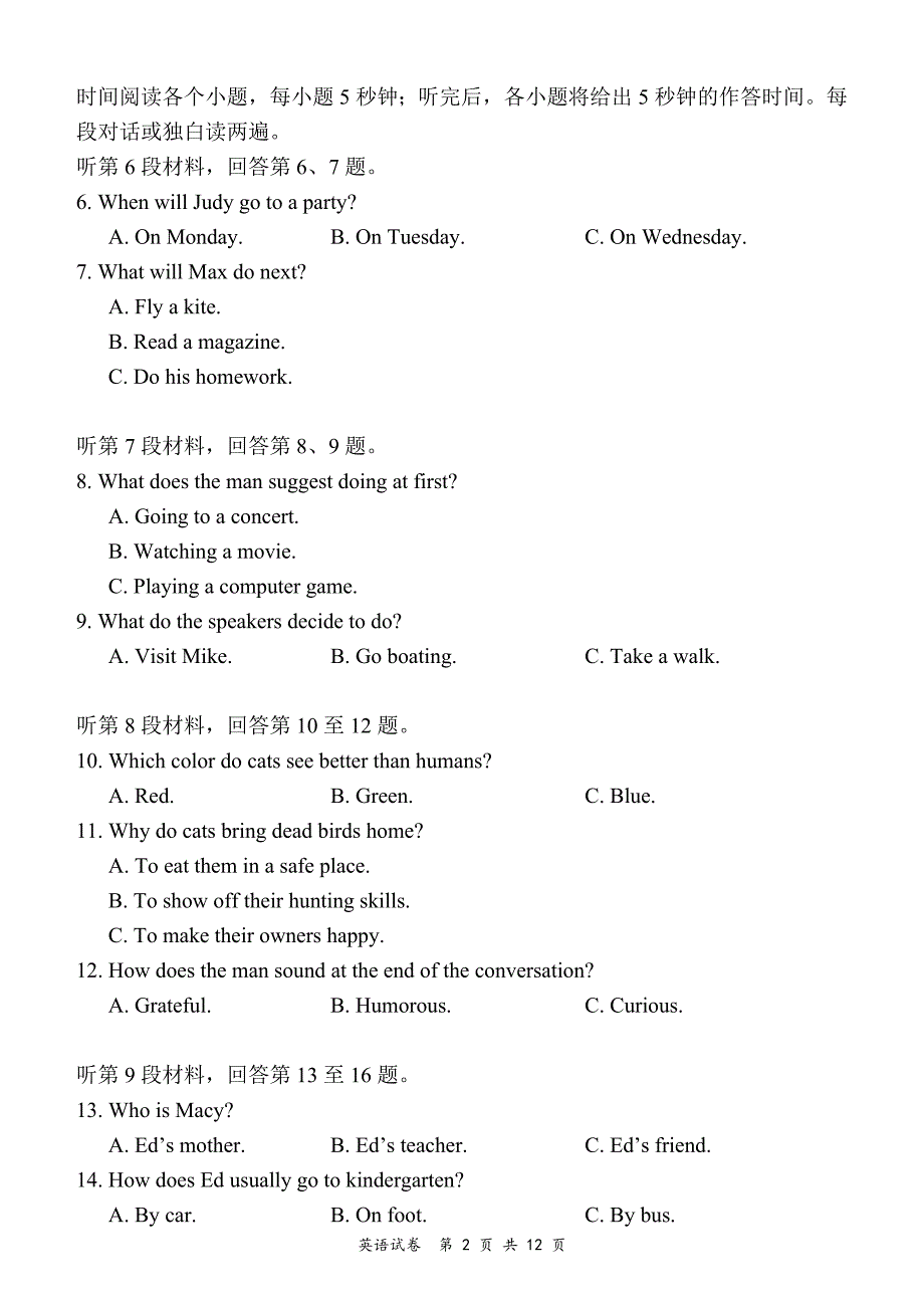 word版2018年全国高考2卷英语试题及答案_第2页