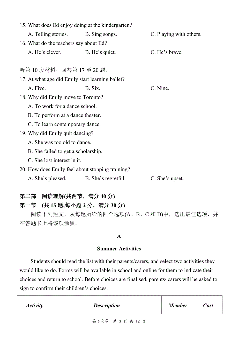 word版2018年全国高考2卷英语试题及答案_第3页