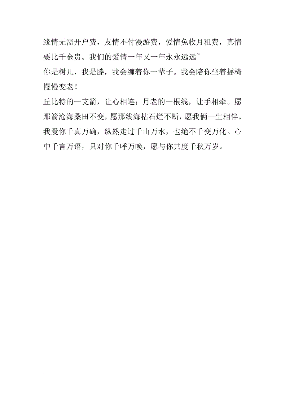 xx年520爱情祝福语汇编_第2页