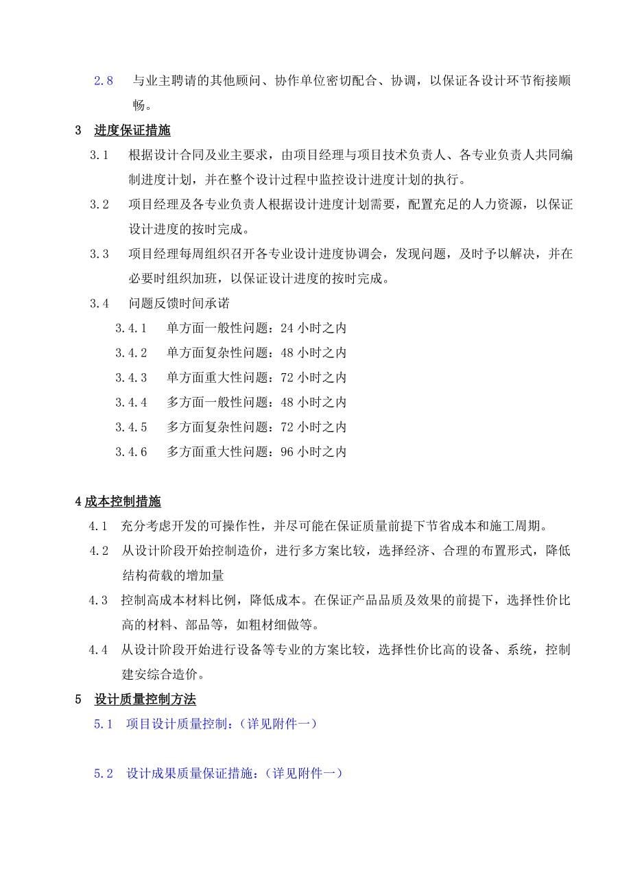 精装修 服务建议 设计任务书_第5页