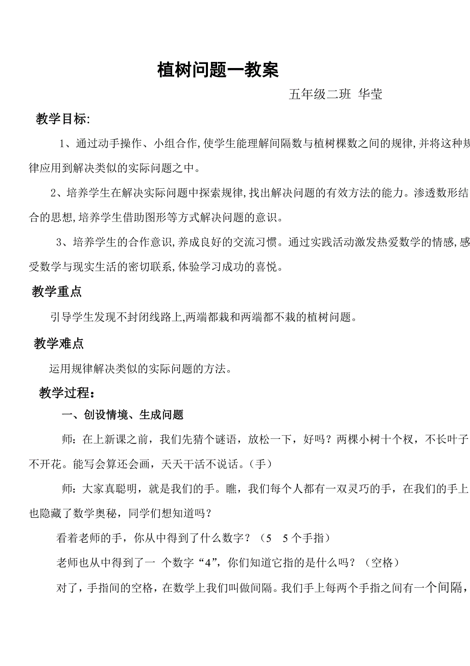 公开课五年级植树问题教案(1)_第1页