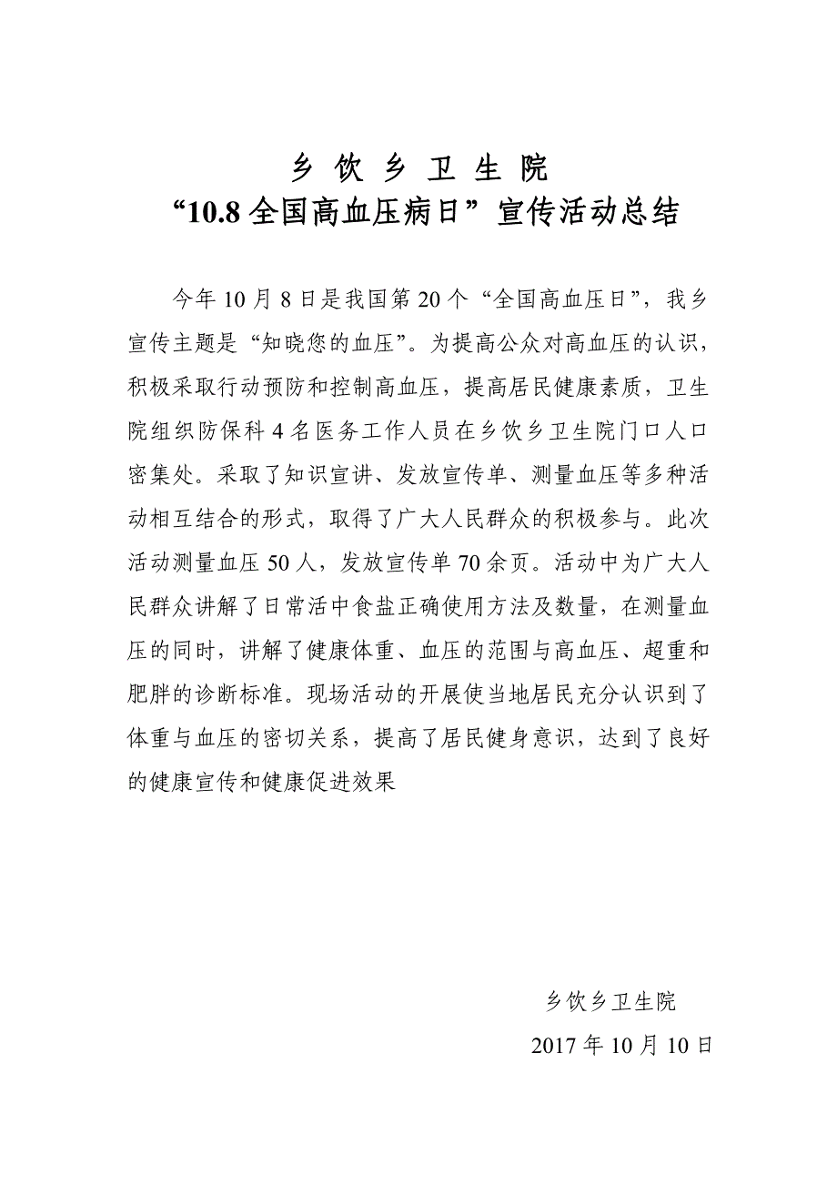 10.8全国高血压日计划与总结_第2页