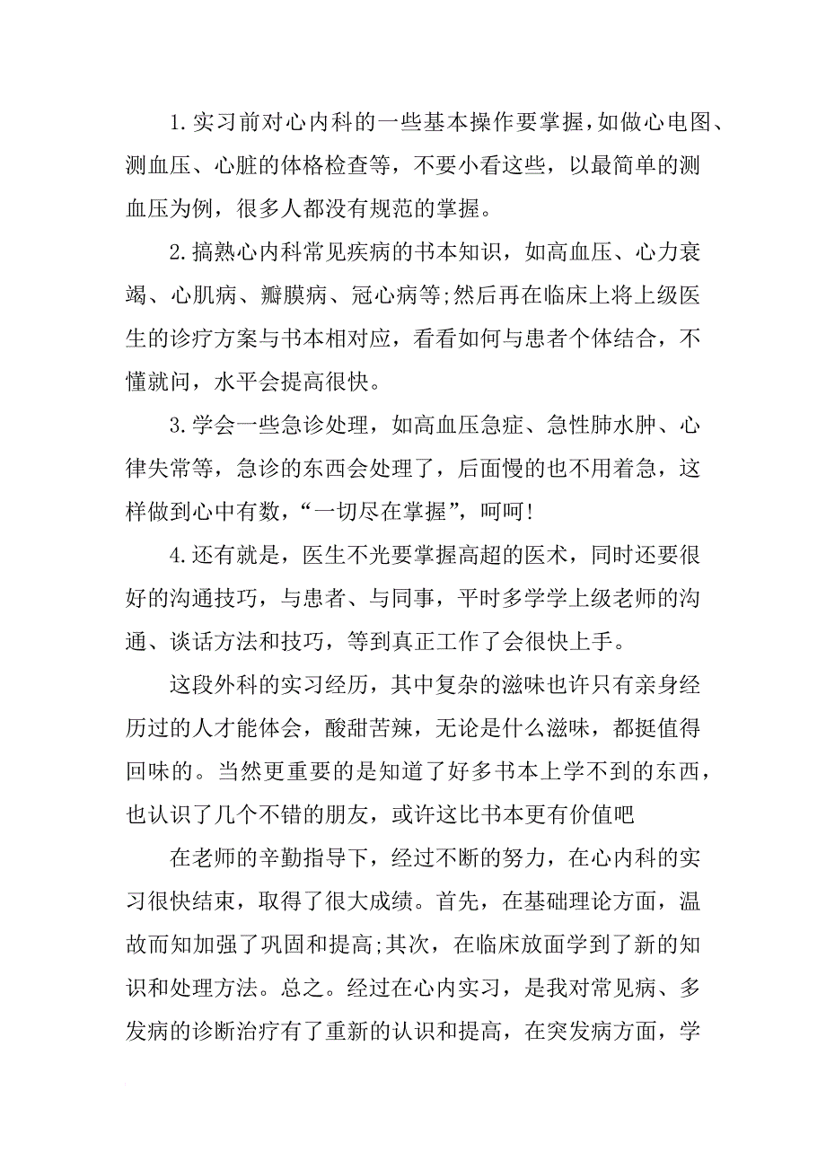 xx年内科医师实习报告_第2页