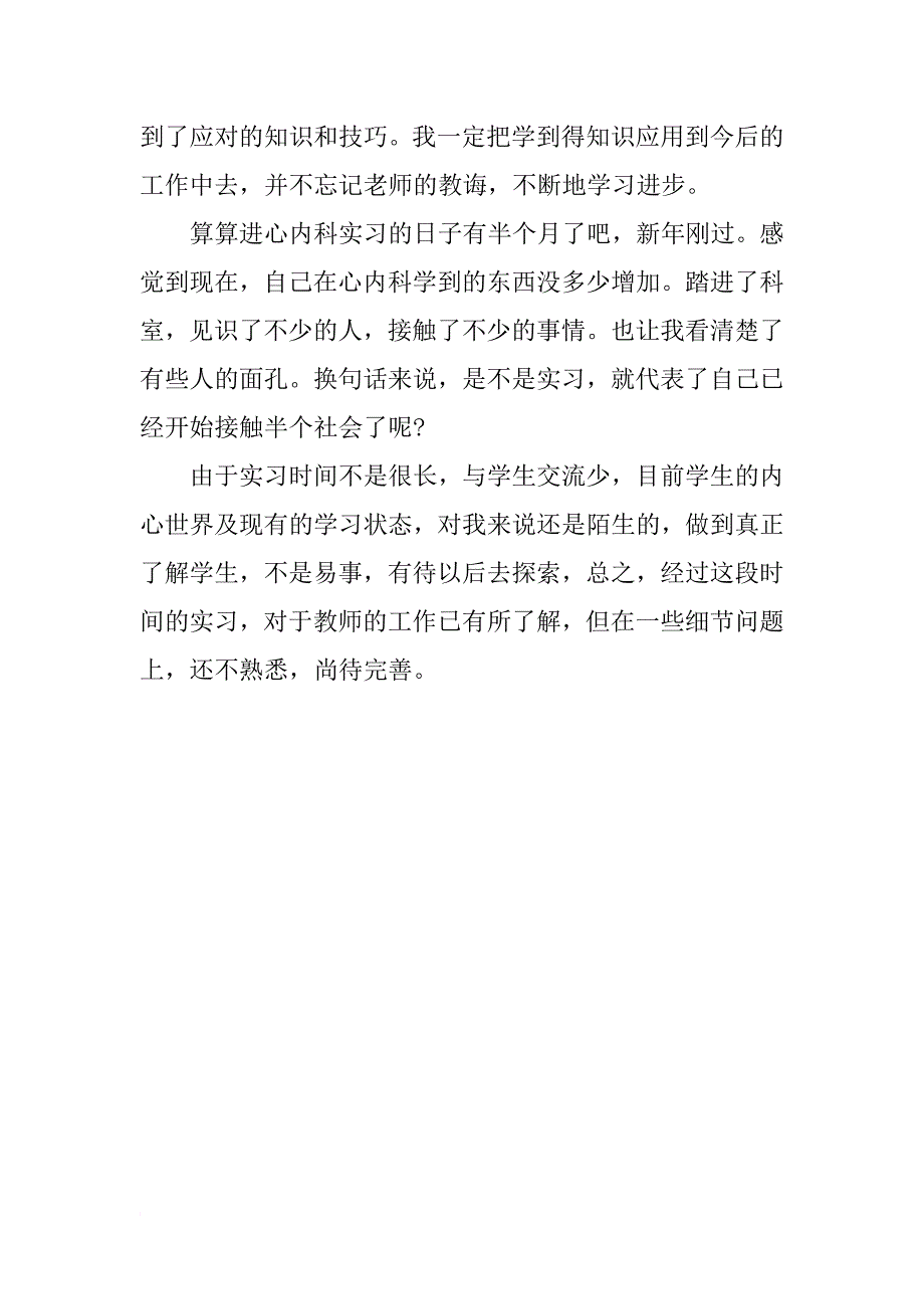 xx年内科医师实习报告_第3页
