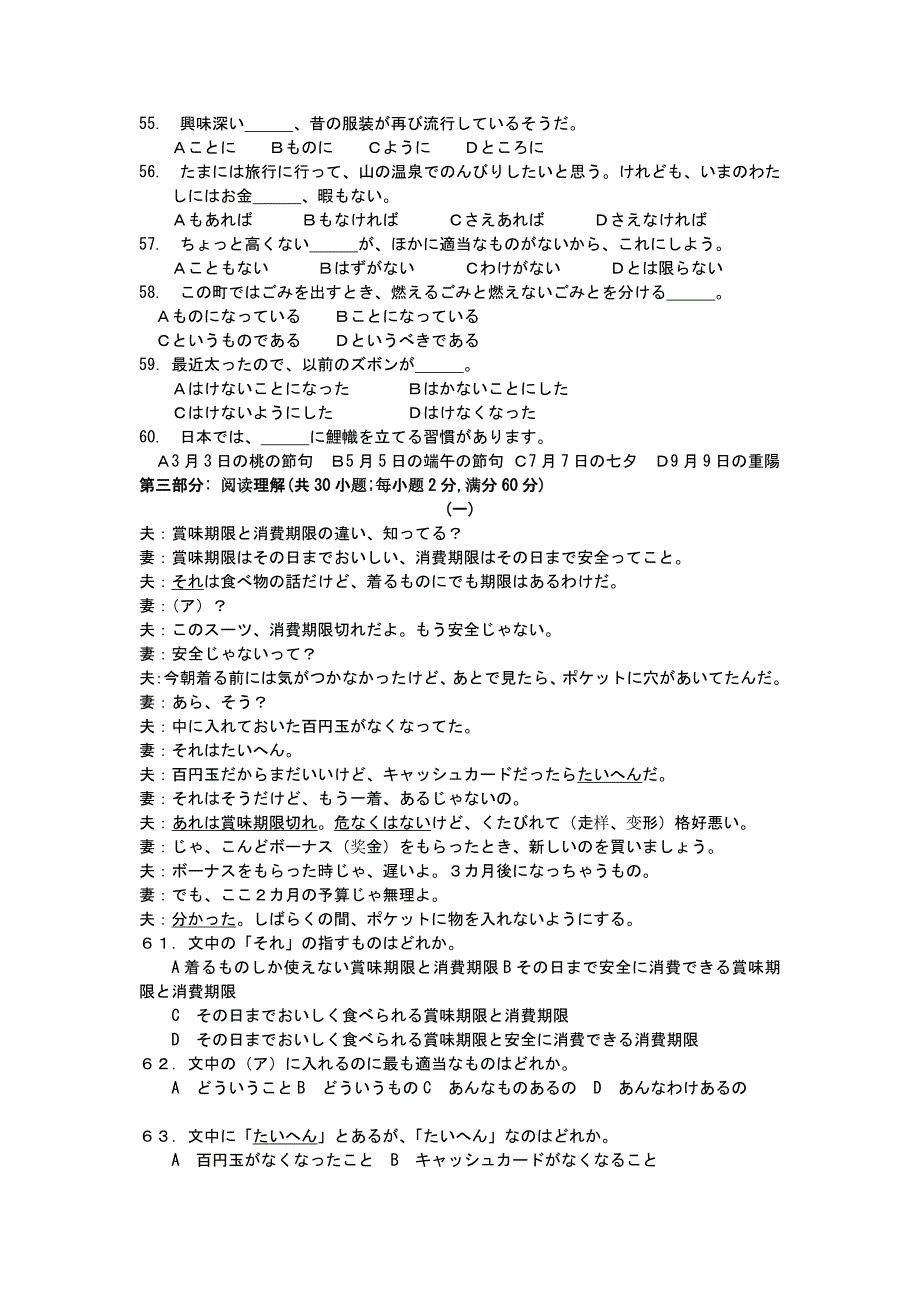 高考日语模拟试题套卷13_第3页