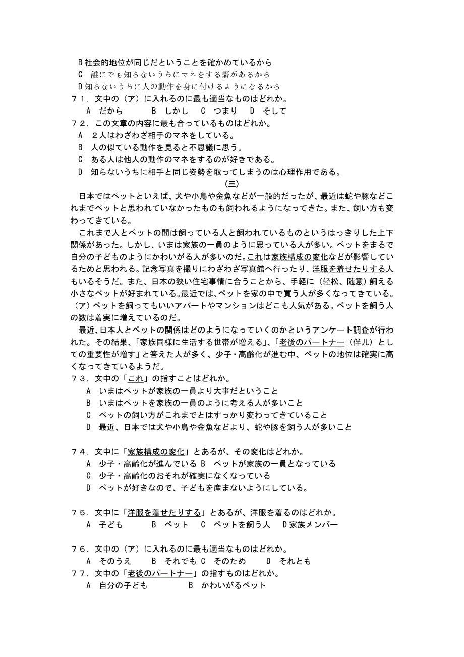 高考日语模拟试题套卷13_第5页