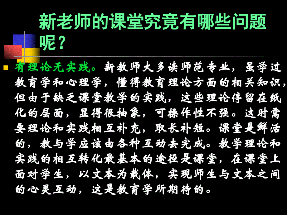 新老师教学中存在问题与建议_第3页