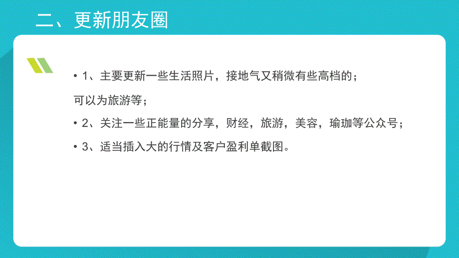 微信营销流程 -_第4页