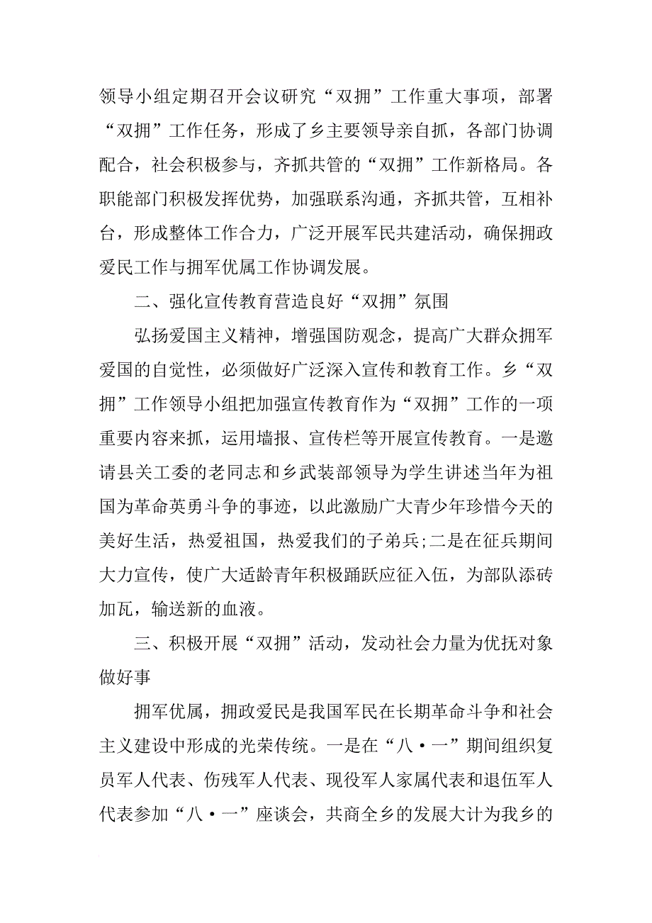 xx年度双拥工作个人总结_第2页