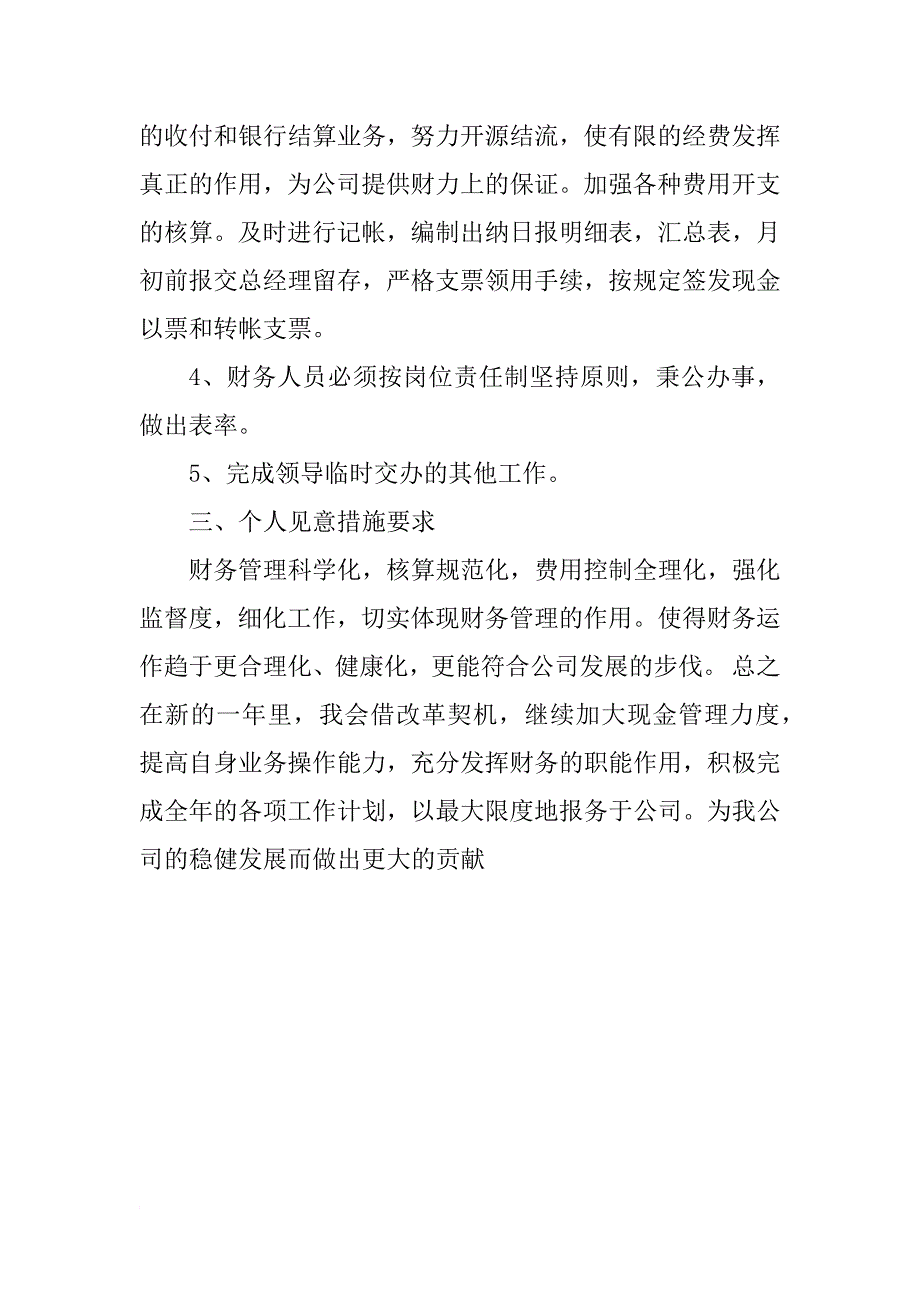 xx年公司财务部员工个人工作计划_第2页