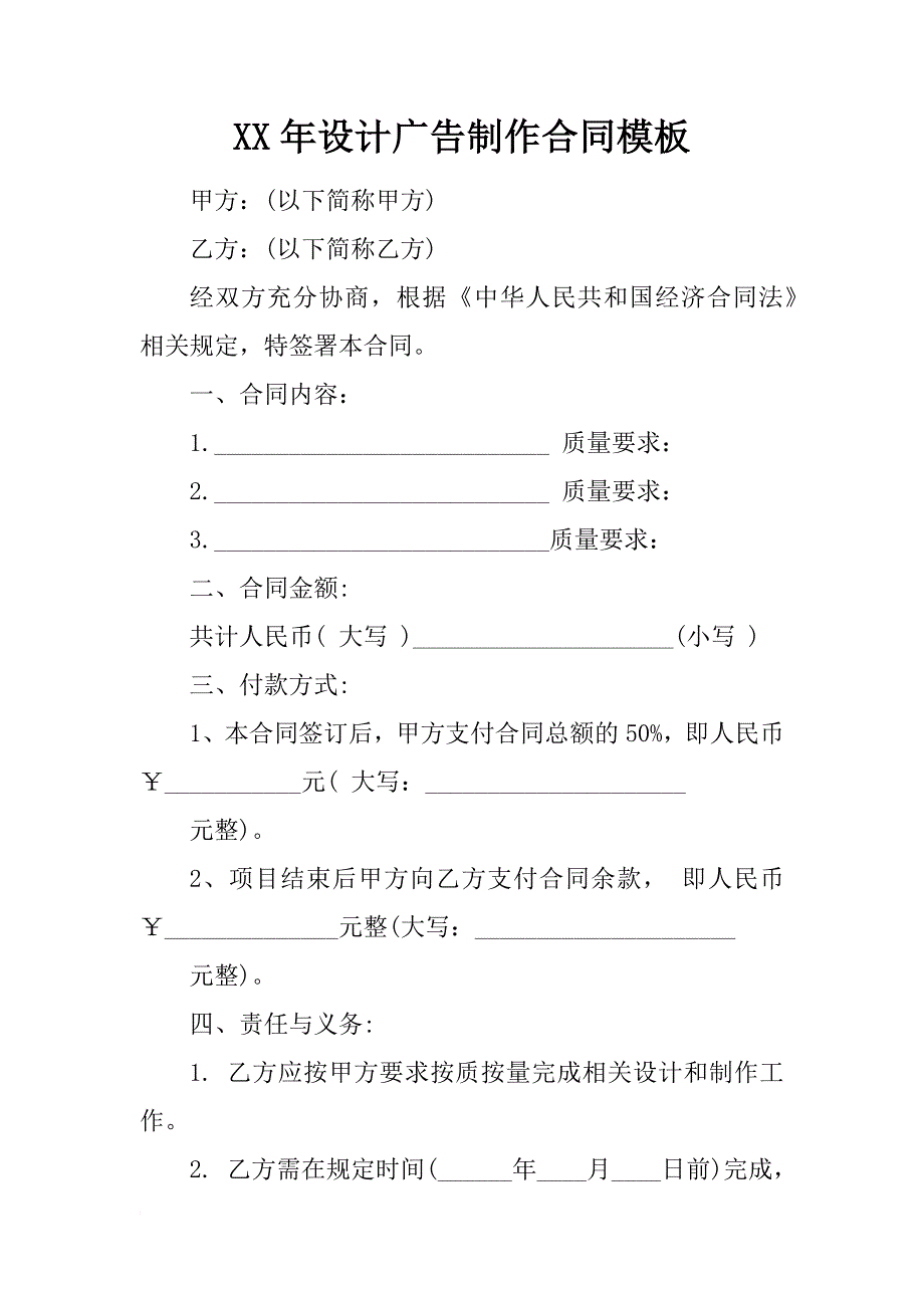 xx年设计广告制作合同模板_第1页