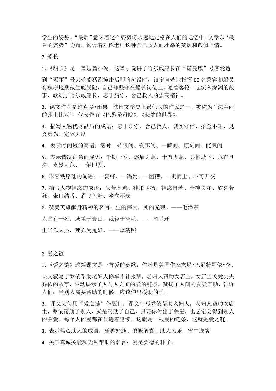 苏教版六年级语文上册期末复习要点_第4页