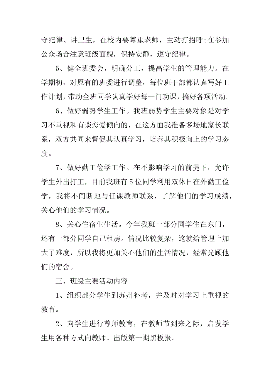 xx年大学教学工作计划_1_第2页