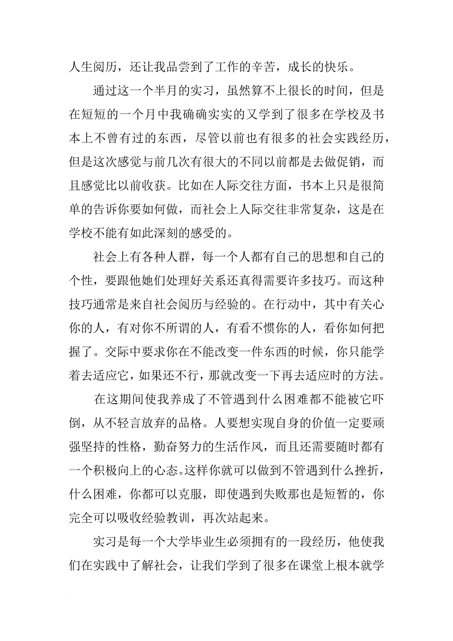 xx房地产销售实习报告4000字_第3页