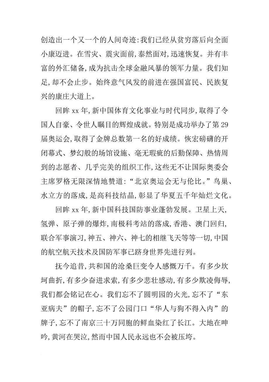 xx教师爱国演讲稿_第4页