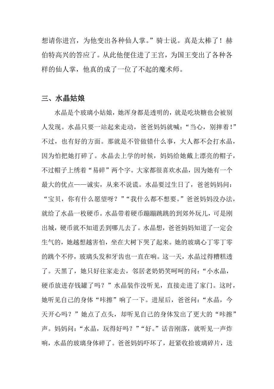 睡前故事下载_第4页