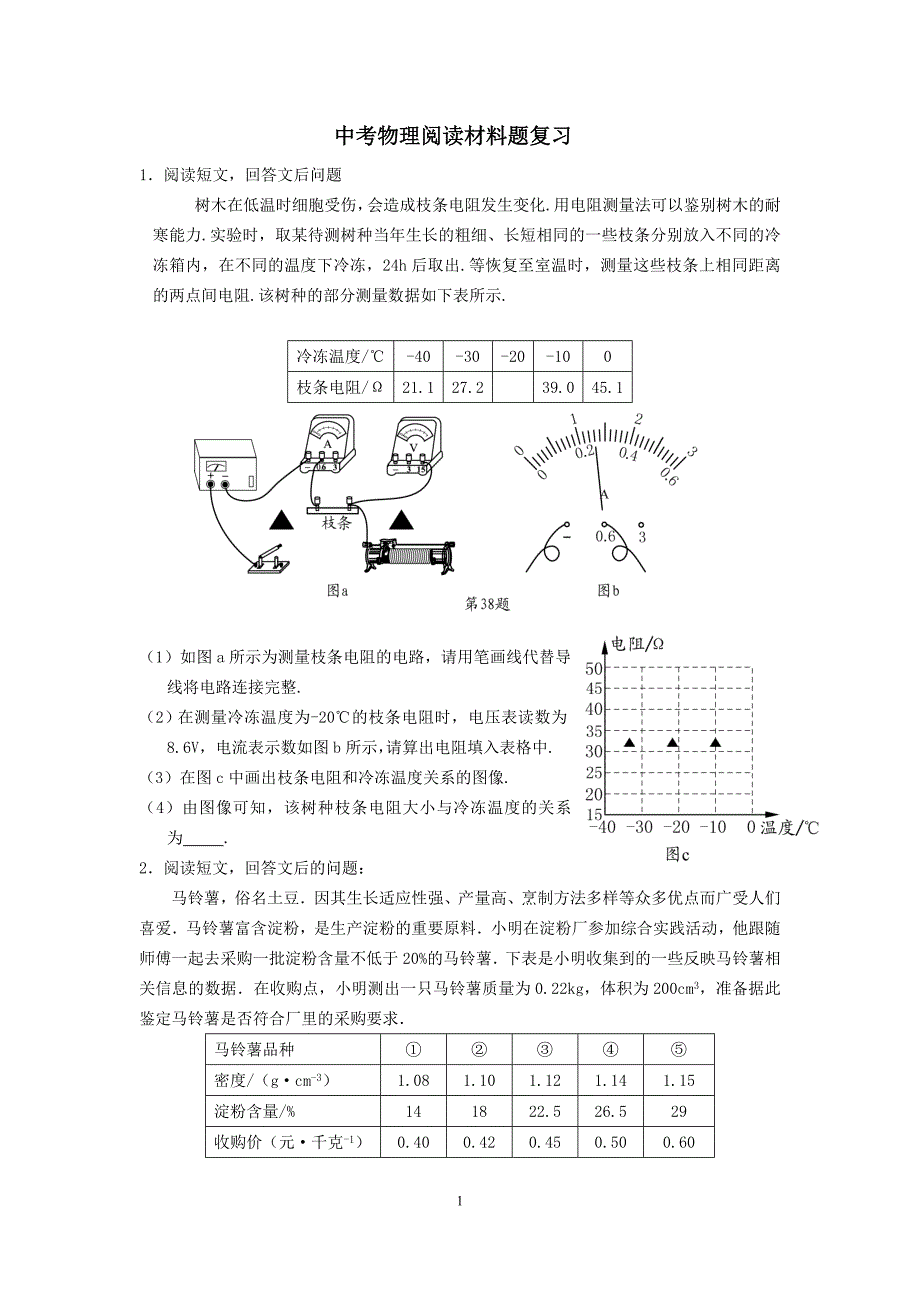 中考物理阅读信息题专题复习_第1页