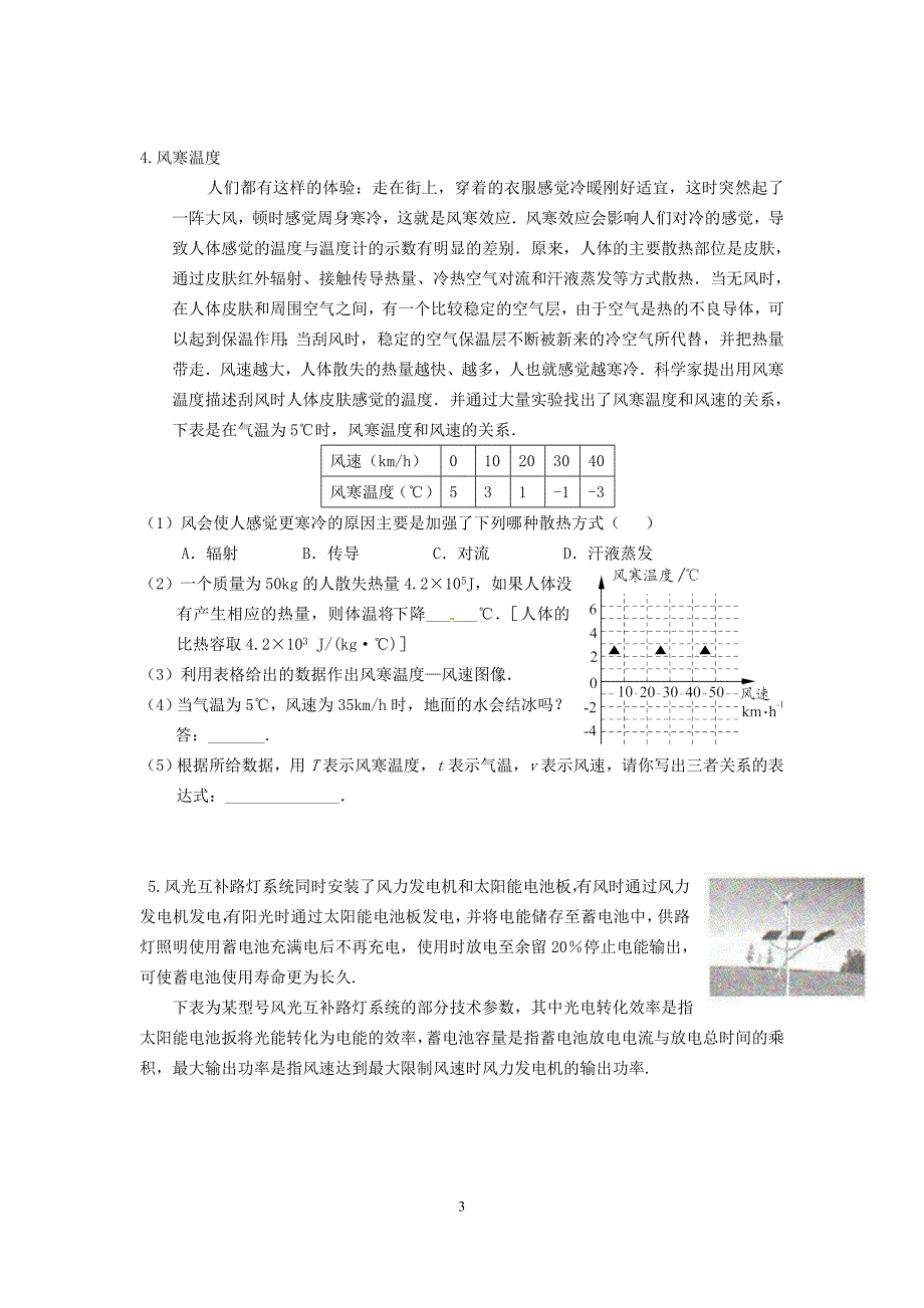 中考物理阅读信息题专题复习_第3页