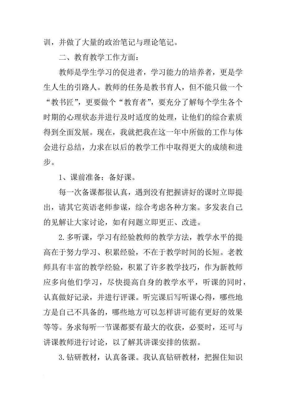 xx英语教师年度工作总结_第2页