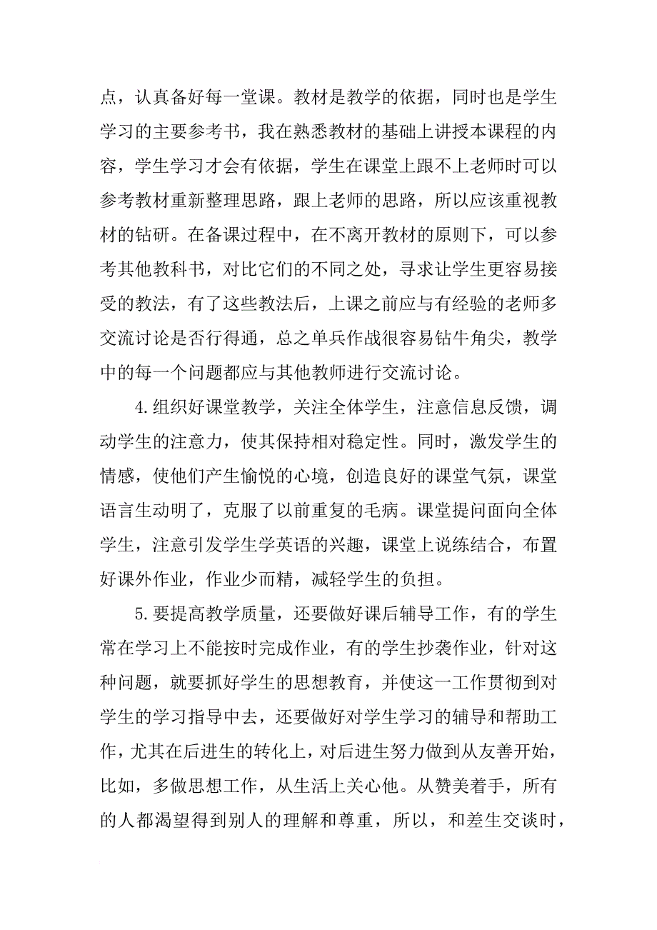 xx英语教师年度工作总结_第3页