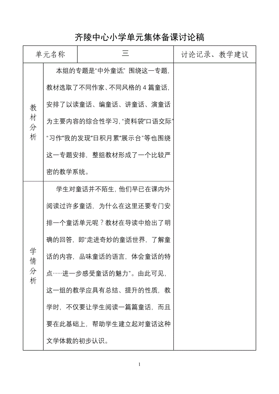 鲁教版四年级上册第三单元备课_第1页