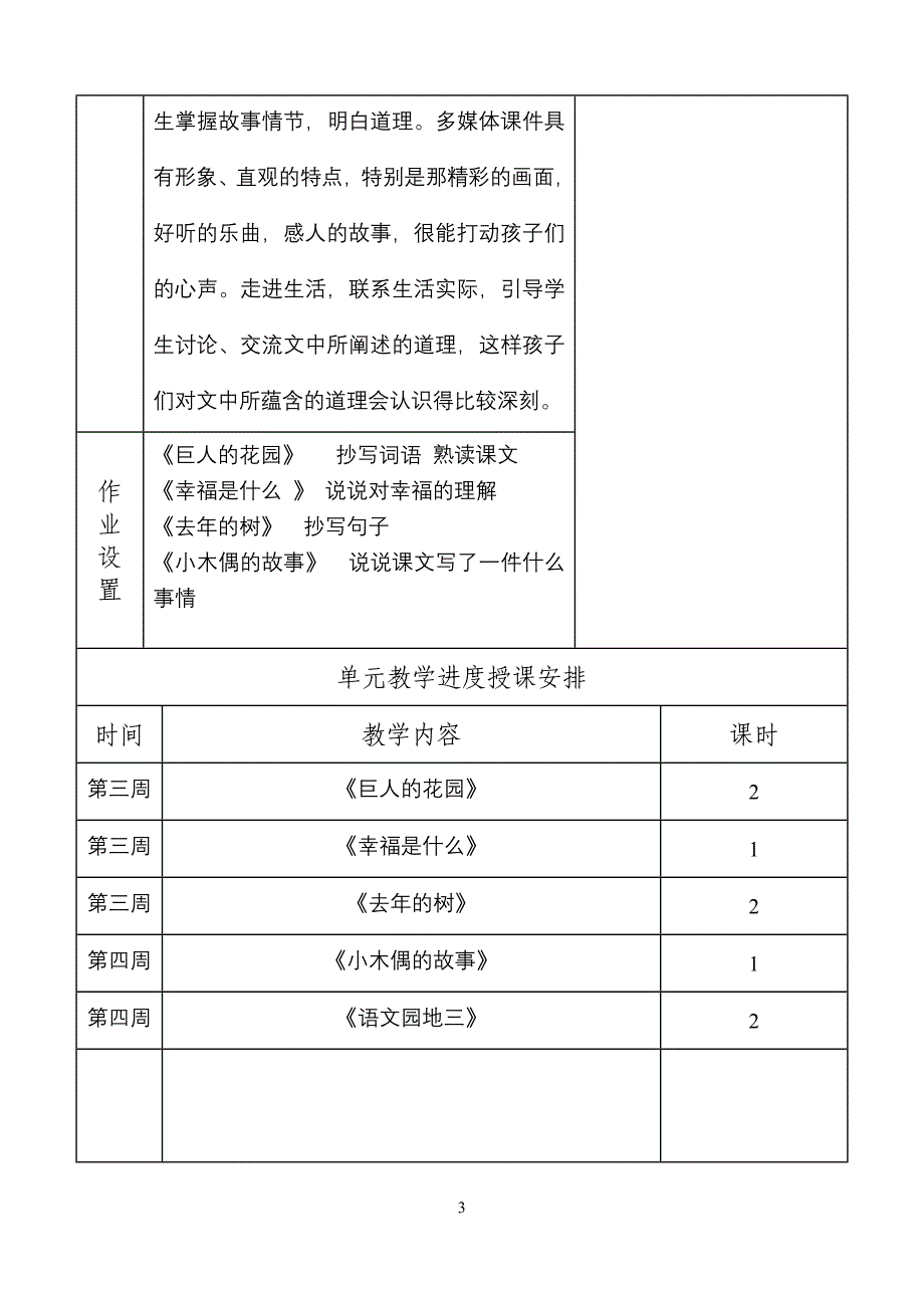 鲁教版四年级上册第三单元备课_第3页