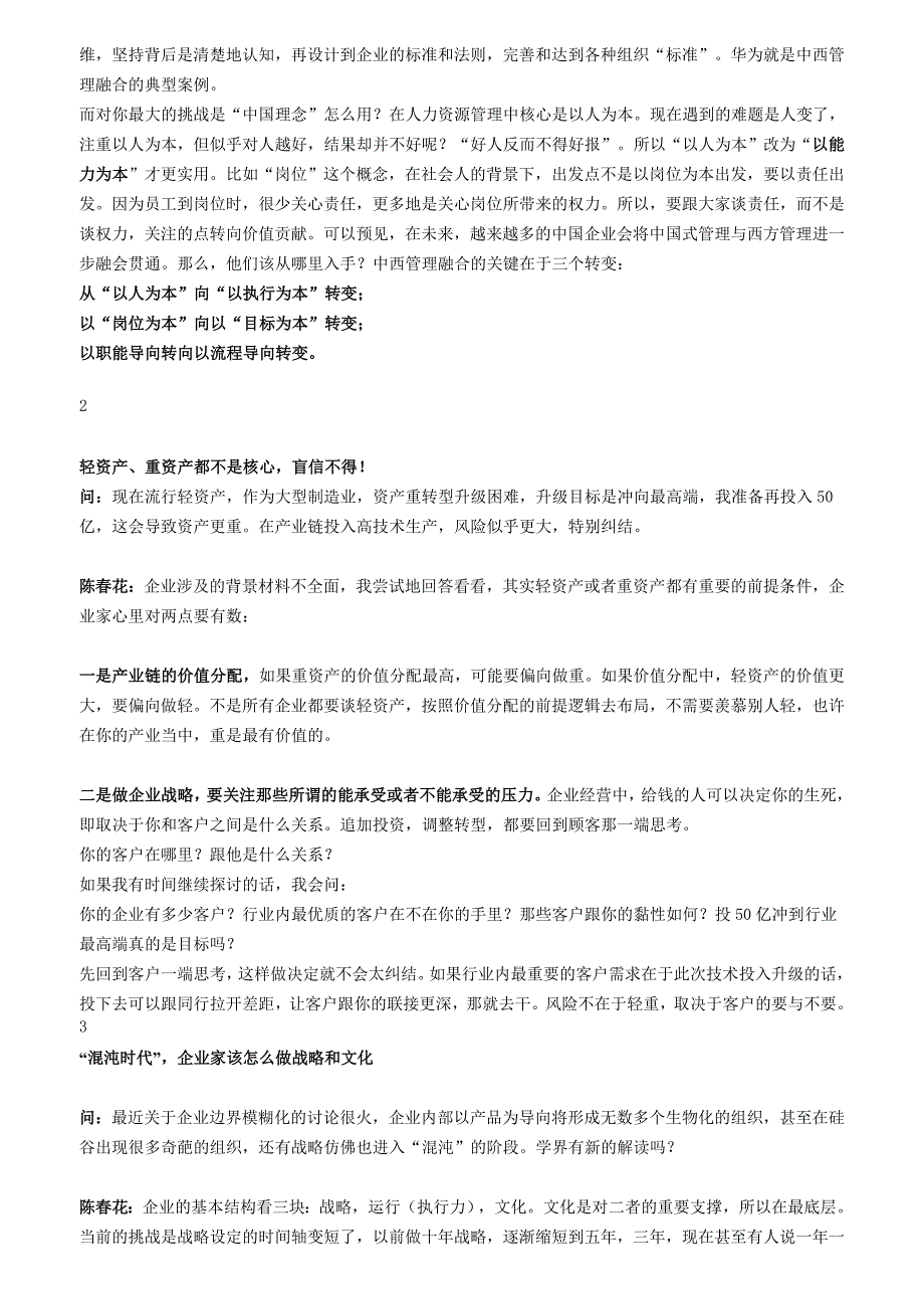 就这四张图,陈春花把要命的管理难题讲透了_第2页