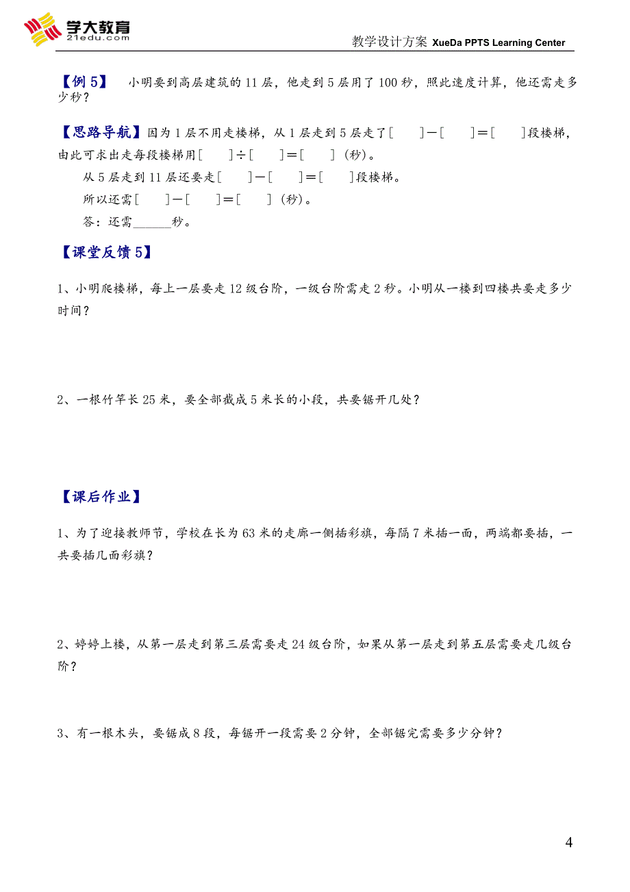 三年级奥数《植树问题》_第4页