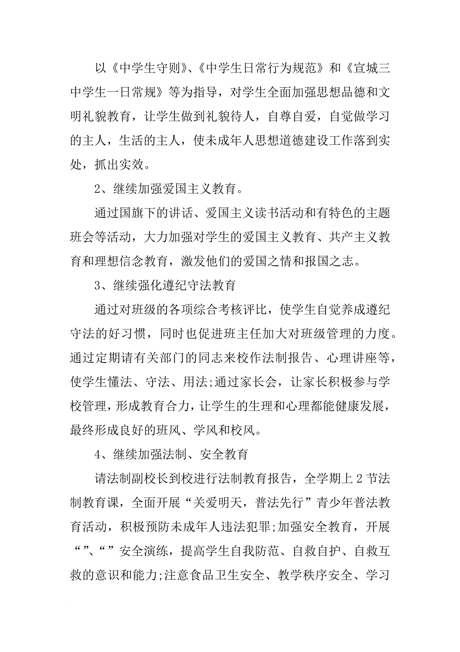 xx年初中政教处工作计划_第2页