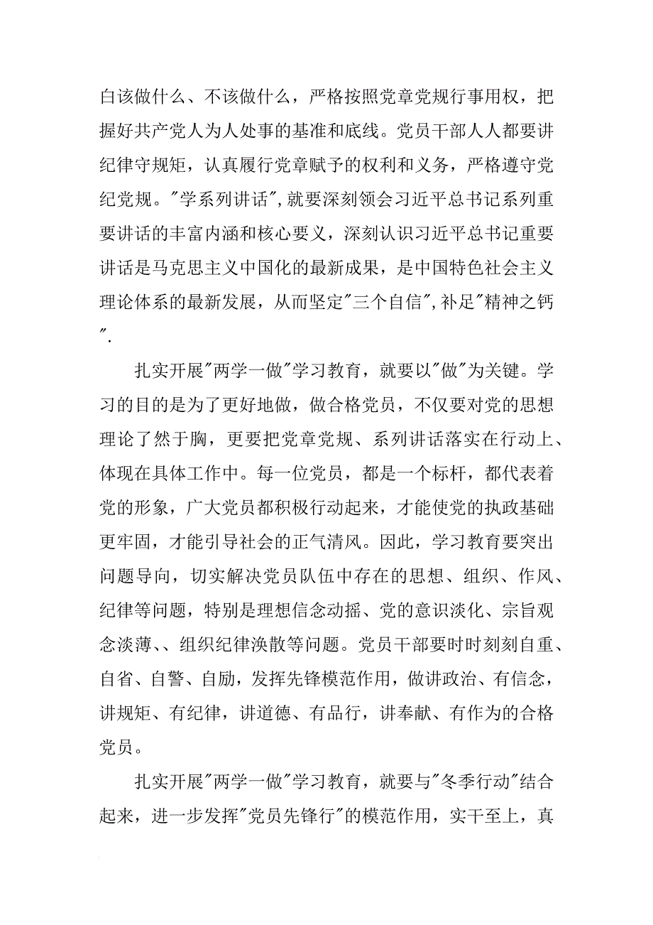 xx年11月两学一做思想汇报1500字_第2页