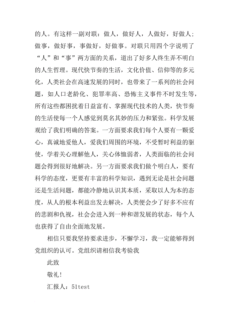 xx年大学生预备党员思想汇报模板_第3页