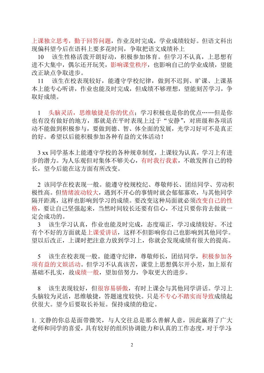 高中生评语精选(kevin精心整理)_第2页