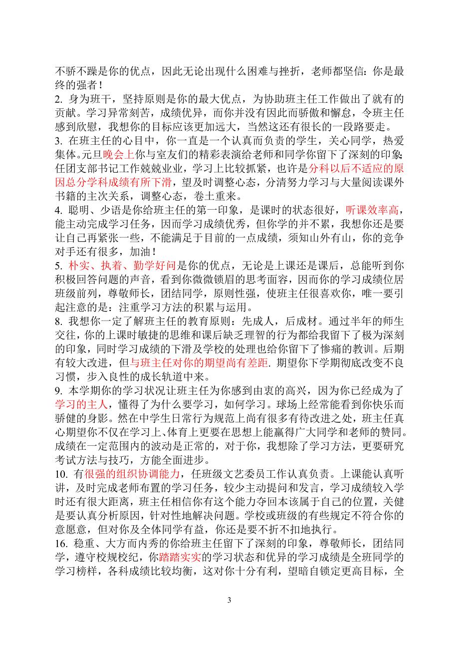 高中生评语精选(kevin精心整理)_第3页
