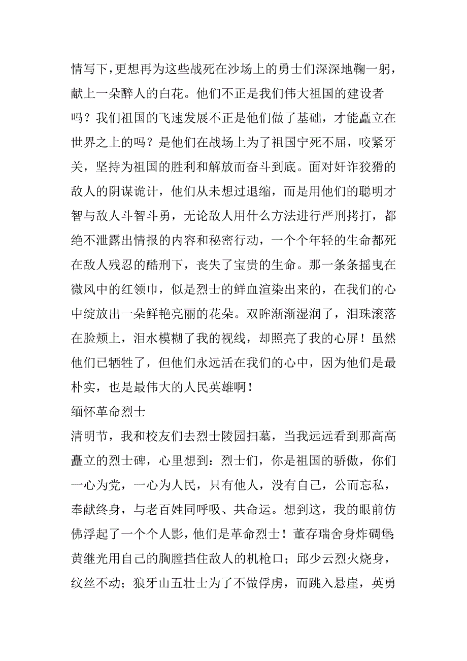 缅怀革命烈士作文750字_第2页