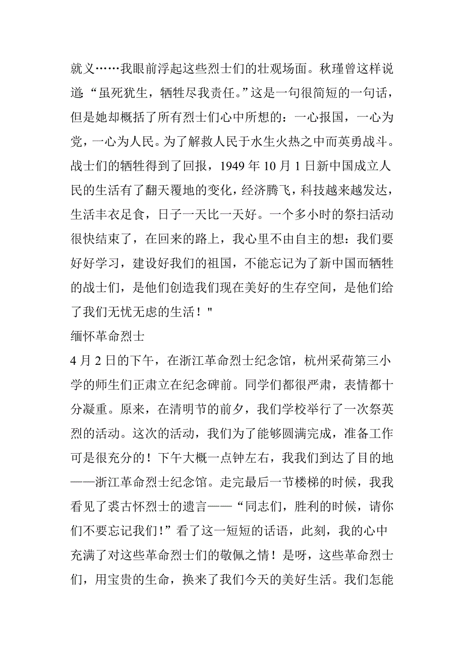 缅怀革命烈士作文750字_第3页