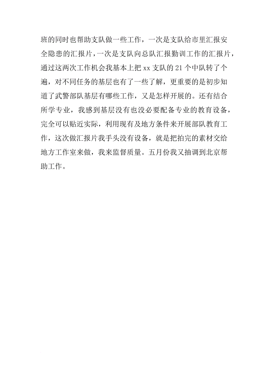 xx消防部队思想汇报模板1000字_第3页