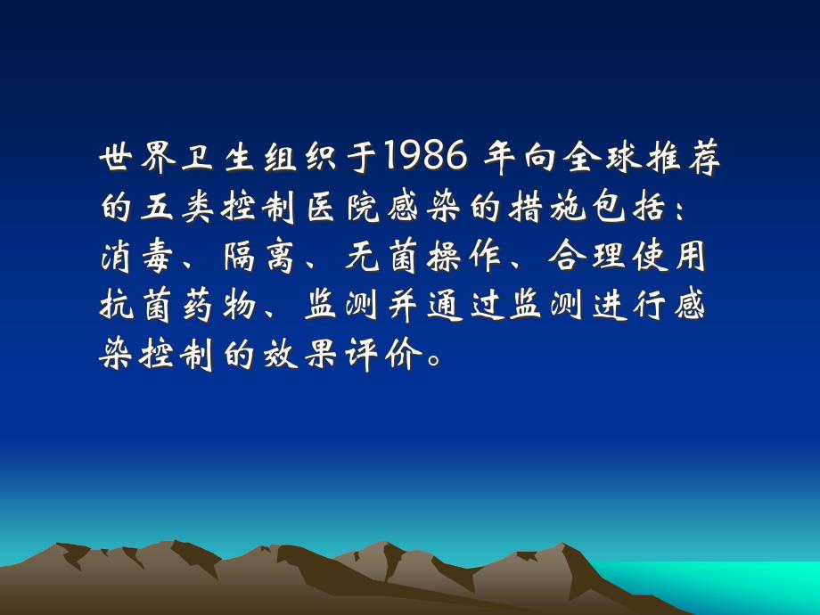 医院感染监测基本要求与新趋势_第3页